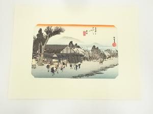 歌川広重　東海道五十三次　石部　手摺木版画